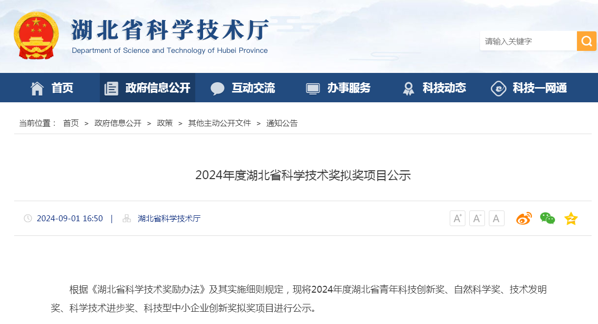 喜報(bào)！筑夢(mèng)科技入選“湖北省科學(xué)技術(shù)進(jìn)步獎(jiǎng)”